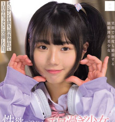 MUKD-549 性欲の溢れたエロ过ぎ少女が笑顔で本能剥き出し絶伦汗だく性交。 オジサンを贪り、肉体奉仕で1日中セックスに没头した日。 市川りく