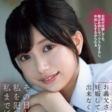 SAME-149 お义父さんはお母さんが妊娠してセックスが出来なくなったので、その日から私を犯し始め、私まで妊娠させた。 北冈果林