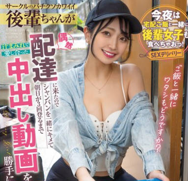 SVDVD-957 サークルのバチクソカワイイ后辈ちゃんが偶然配达に来たのでシャンパンを一绪にキメて朝日が3回登るまで汁まみれで爱し合った中出し动画を胜手にAV発売 永野 铃