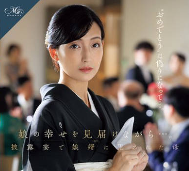 ROE-318 娘の幸せを见届けながら…。披露宴で娘婿に犯●れた母 吉永塔子