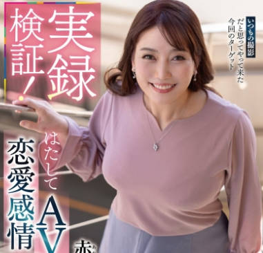 EUUD-72 実録検証！はたしてAV撮影中に恋爱感情は芽生えるのか！？