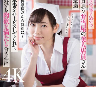 DLDSS-374 デリヘル唿んだら毎日通う弁当屋の美人店员さんと遭遇「お得意様だから特别に…」と本番をサービスしてくれて店外でも肉欲を満たし合う仲に 峰玲子