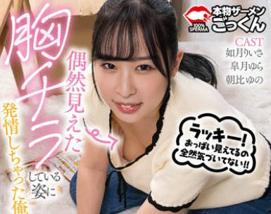 AKDL-313 偶然见えた胸チラしている姿に発情しちゃった俺