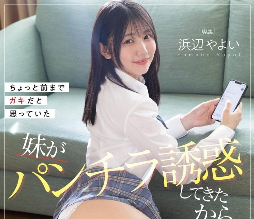 FNS-088 ちょっと前までガキだと思っていた妹がパンチラ诱惑してきたから両亲が旅行中に何度もセッ… 浜辺やよ