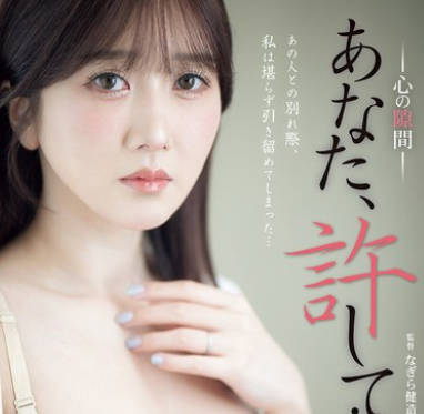 ADN-644 あなた、许して…。 心の隙间 大槻ひびき