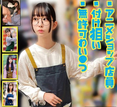 HRSM-108 アニメショップ店员付け狙い无许可わい●つ