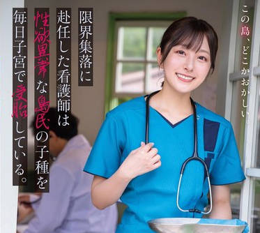 START-258 限界集落に赴任した看护师は性欲异常な岛民の子种を毎日子宫で受胎している。 青空ひかり
