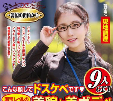 MBMP-117 国宝レベルの美貌と美ボディ！ エロエロギャップがアツいむっつり美女とナンパ＆SEX交流！ 9人GET 4时间スペシャル