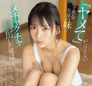 SONE-651 自分より弱そうな立场の人间を见ると…袭いたくなるんだ… 儿玉七海