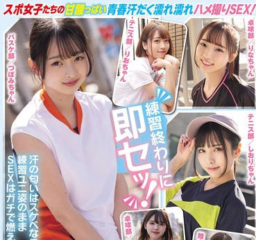 MUCD-333 部活帰りの汗だく美少女と练习着のまま即ハメ青春SEX！ 运动部女子6人 カップル中出しBEST
