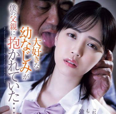 ATID-621 大好きな幼なじみが僕の<span style="color: #ff5b82">父</span><span style="color: #ff5b82">亲</span>に抱かれていた… 工藤ゆら