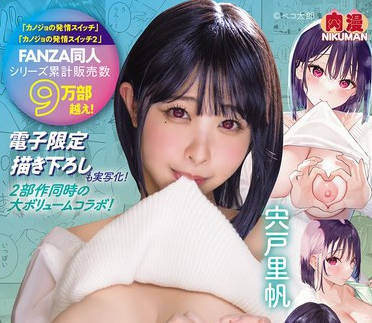 NIMA-060 実写版！カノジョの発情スイッチ 前编 宍戸里帆