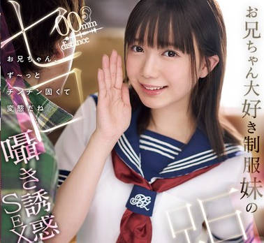 IPZZ-473 お兄ちゃん大好き制服妹のゼロ距离嗫き诱惑SEX お兄ちゃん、ず～っとチンチン固くて変态だね 日向由奈