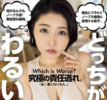 JUR-118 どっちが？わるい？何がなんでもノーブラ派！无自覚な义母。兴奋する♂VS兴奋させた♀究极の责任逃れ。 赤井美希