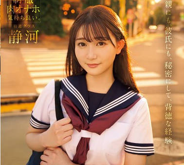 MIAB-424 予备校讲师とラブホでハメ撮り 都合のイイ女子生徒オトナ中出しアクメ 静河