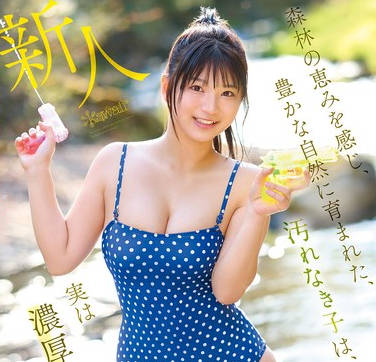 CAWD-880 森林の恵みを感じ、豊かな自然に育まれた、汚れなき子は、実は浓厚おじさんとエッチがしたい！ 山梨県の过疎地で、お爷ちゃんと2人暮らしの女の子AVデビュー 柊みおり