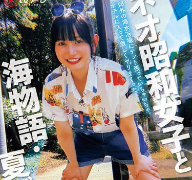 NPJS-115 ネオ昭和女子と海物语・夏デート 郊外の海水浴场にテント张っていちゃいちゃ。ホテルに入って激しくヤリまくった