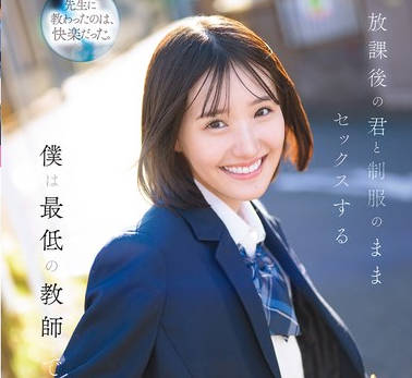 CAWD-870 放课后の君と制服のままセックスする僕は最低の教师です 青叶はる