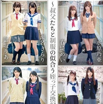 ID-024 姪交换～叔父たちと制服の似合う姪っ子交换记録～4时间