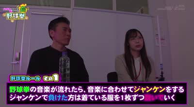 SHYN-221 耻ずかしくって顔もアソコも真っ赤になったグラマラス エロボディ ハダカになるより耻ずかしい！脱ぎキャンBOX野球拳 プロモーション部 中途2年目 佐野星彩