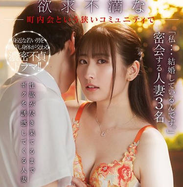 HEZ-732 自治会の人妻は欲求不満で不伦行为を日常的に缲り返すエッチな奥様たち！！