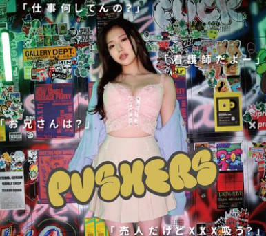 BNST-082 プッシャーズ さゆ