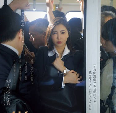JUR-116 女上司、出张先で耻辱に揺れる中出し电车痴● 吉泽友贵