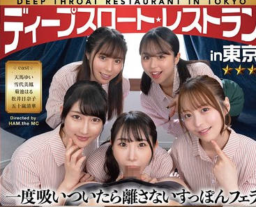 DNJR-147 ディープスロート レストラン in 东京