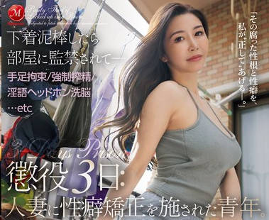 JUQ-988 下着泥棒したら部屋に监禁されて―手足拘束强●搾精淫语ヘッドホン洗脳…etc 惩役3日人妻に性癖矫正を施された青年。 爱弓りょう