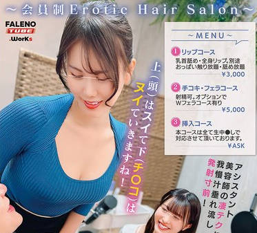 MFOD-044 とある痴女★美容室 女性スタイリストさんとアシスタントの二人挂かりで抜かれて头も股间もスッキリしてしまったボク。～Erotic Hair Salon～