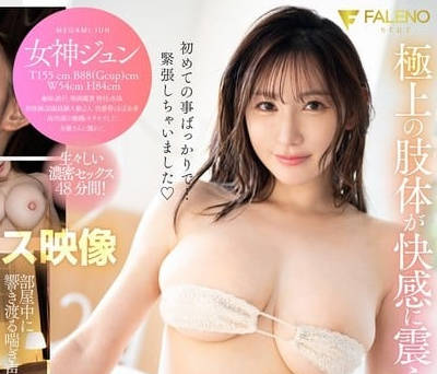 fsfst-002 AVデビュー前の秘蔵ハメ撮り映像 女神ジュン