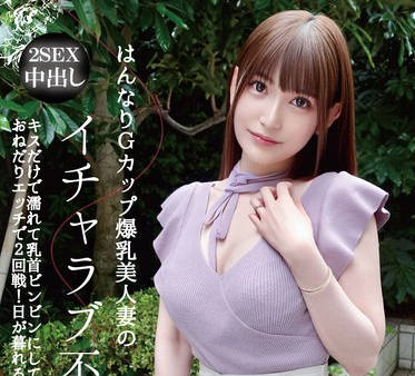 OTIN-010 はんなりGカップ爆乳美人妻のイチャラブ不伦 キスだけで濡れて乳首ビンビンにしている淫乱ボディに中出し！おねだりエッチで2回戦！日が暮れるまでヤりまくった AKARI