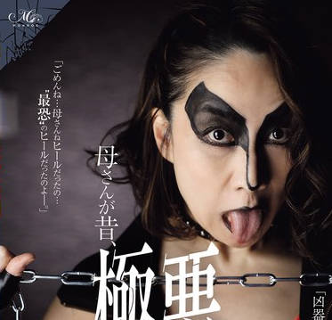 ROE-396 母さんが昔、极悪だった件。 瀬尾礼子