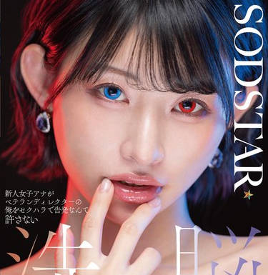 START-409 新人女子アナがベテランディレクターの俺をセクハラで告発なんて许さない 洗脳エステで俺の思い通りにしてやる！ 宫岛めい