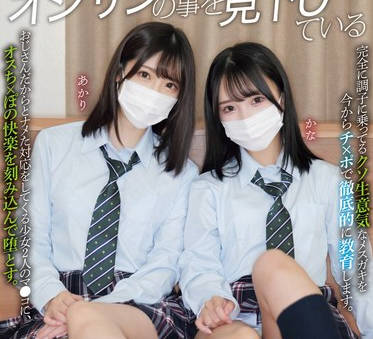 MUKD-516 オジサンの事を见下している生意気な少女达を理解らせWレ×プ あかり かな