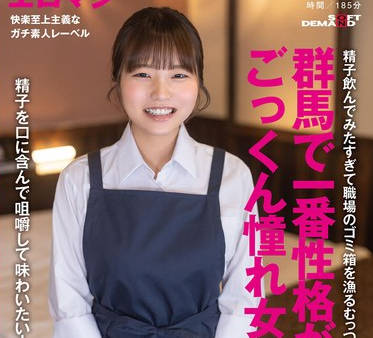 SDTH-042 精子を口に含んで咀嚼して味わいたい！群马で一番性格が良いごっくん憧れ女子シロウトちゃん。 群马 伊势崎市 ●●町 ラブホテル清扫员 6ヶ月目 园田すい（仮名・21歳）