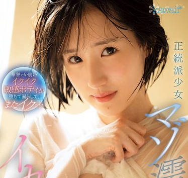 CAWD-878 正统派少女マゾ濡れイカされオーガズム 华奢でか弱いイクイク敏感ボディが堕ちて漏らして、またイク… 青叶はる