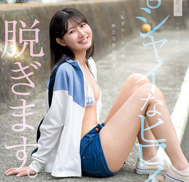 CAWD-879 kawaii史上最もシャイなヒロイン 脱ぎます。 谷村凪咲