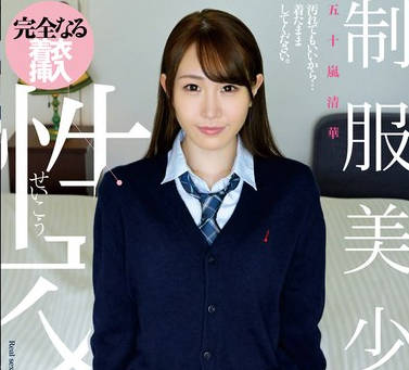 QBD-099 制服美少女と性交 五十岚清华