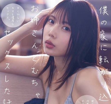 ADN-624 僕の家に転がり込んできたお姉さんとむちゃくちゃセックスした话。 安位薫