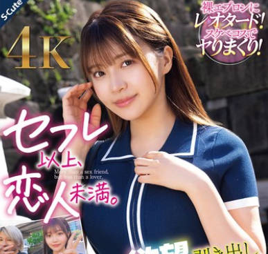 SQDE-025 セフレ以上、恋人未満。デートの后は欲望剥き出し中出しハメ撮り 凰华りん