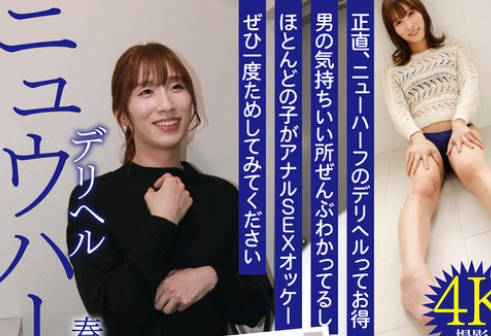 ADHN-016 ニュウハーフ デリヘル 春泽りお