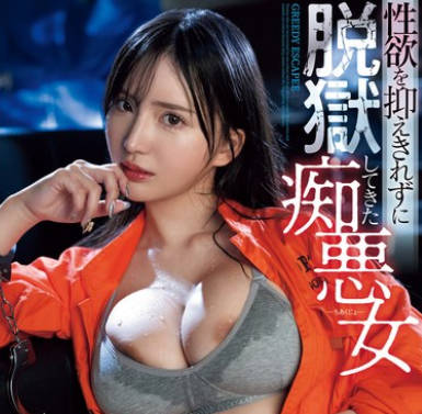 PPPE-264 性欲を抑えきれずに脱狱してきた痴悪女 3年禁欲后のはしたない骑乗位でじっくりねっとり犯してあげる 楪カレン