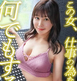 MAAN-1114 【この女、仕事の为なら何でもする。】世间知らずの社长令嬢上纳w都会の夜游びに憧れ