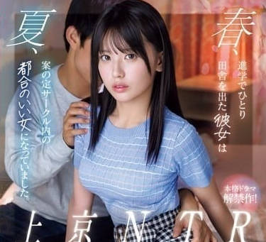 SONE-416 上京NTR 春、进学でひとり田舎を出た彼女は 夏、案の定サークル内の都合のいい女になっていました。 渚あいり