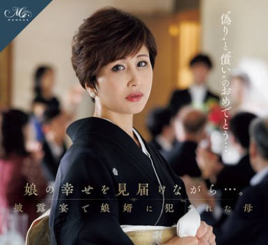 ROE-408 娘の幸せを见届けながら…。披露宴で娘婿に犯●れた母 桐冈さつき