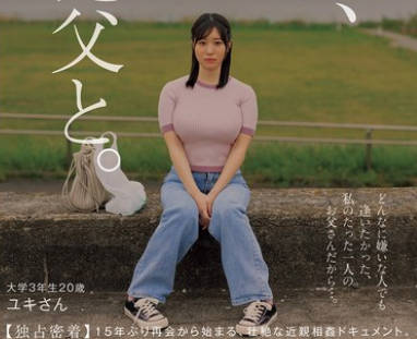 NSODN-006 あの日、私を捨てた父と。 【独占密着】15年ぶり再会から始まる、壮絶な近亲相姦ドキュメント。