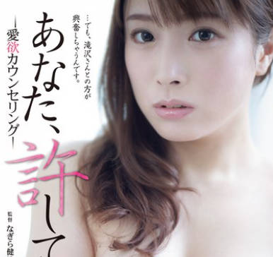 ADN-626 あなた、许して…。 爱欲カウンセリング 橘内ひなた