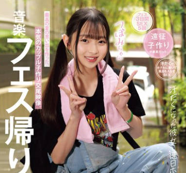 MUKD-557 音楽フェス帰り 汗だくになった彼女と连日ホテルでセックス三昧