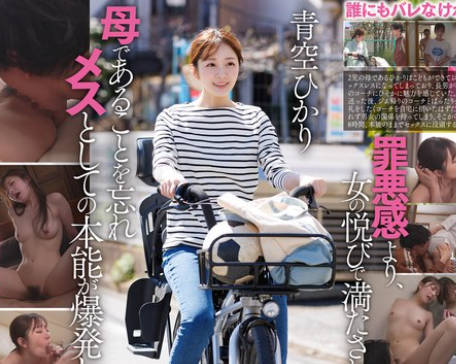 START-153 保育园にこどもを送ってから迎えまでの8时间…长男のサッカースポ少のコーチと、不伦セックスしまくっている絶伦ママチャリ妻。青空ひかり